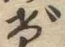 位置定マレルげ