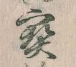 宝 위치 확인됨