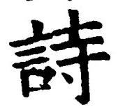 글자 詩