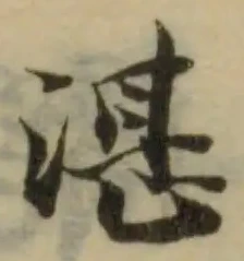 湛の位置