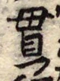 貫 위치 확인됨