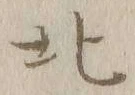 글자 北