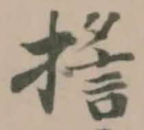 搖の位置