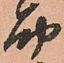筋 위치 확인됨