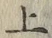 字上