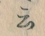 云 위치 확인됨