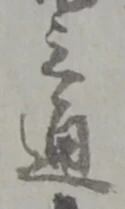 位置 確認된 被