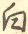 白 위치 확인됨