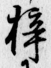 梓 위치 확인됨