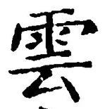 文字雲