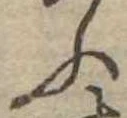 位置定マレルふ