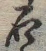 石 위치 확인됨