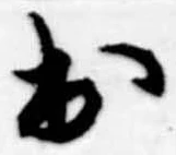 已定位出
