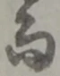 而 위치 확인됨