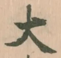 大の位置
