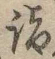 詣 위치 확인됨
