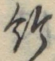 Located 給