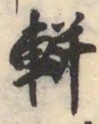 輧 위치 확인됨
