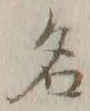 Character 名