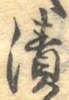 漬 위치 확인됨