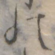 位置定マレル𛂜