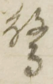 驚 위치 확인됨