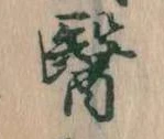 医 위치 확인됨