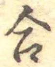 合 위치 확인됨