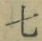 Chữ 七
