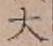 글자 大