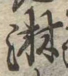 淋 위치 확인됨