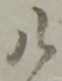 八 위치 확인됨
