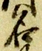 名 위치 확인됨