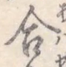 合 위치 확인됨