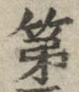 已定位第