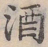 酒 위치 확인됨