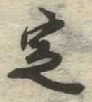 定 위치 확인됨
