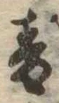 音 위치 확인됨