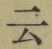 Chữ 云