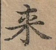 㐌定位來