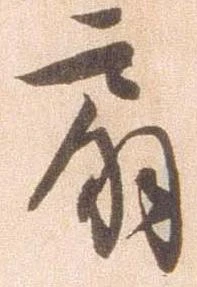 扇 위치 확인됨