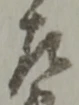 左 위치 확인됨