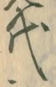 글자 代