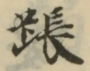 䠆の位置