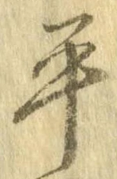 㐌定位平