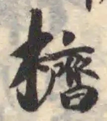 Located 櫅
