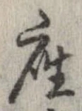 已定位座