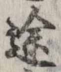 途 위치 확인됨