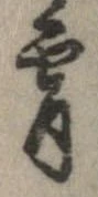 宵 위치 확인됨