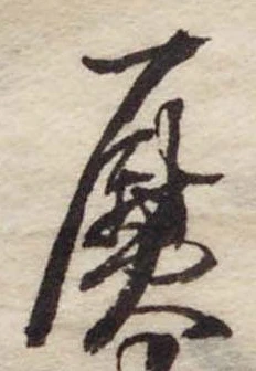 熨 위치 확인됨